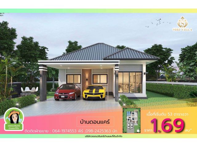 บ้านใหม่ทำเลดี บ้านดอนแค ราคา 1.69 ล้านบาทเท่านั้น