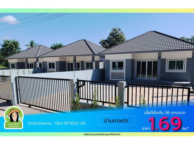 บ้านใหม่ วารินชำราบ ใกล้เจริญศรี ราคา 1.69 ล้านบาท