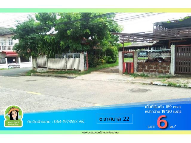ที่ดินใจกลางวาริน 189 ตร.ว. ราคา 6 ล้านบาท