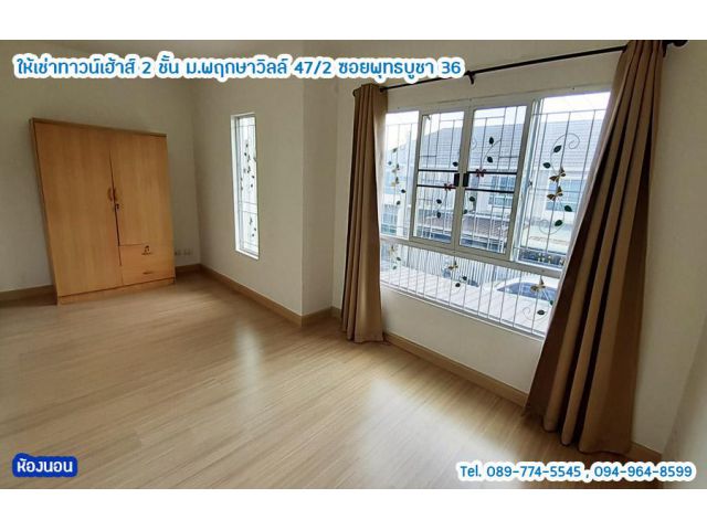 บ้านเช่า  ใกล้เซ็นทรัลพระราม 2  ซอยพุทธบูชา36 ม.พฤกษาวิลล์ 47/2 ,ราษฎร์บูรณะประชาอุทิศ ประชาอุทิศ ทุ่งครุ ท่าข้าม
