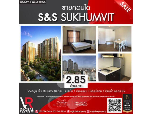 ขายคอนโดย่านสุขุมวิท S&S Sukhumvit ชั้น 18 ตกแต่งครบ พร้อมเฟอร์นิเจอร์และเครื่องใช้ไฟฟ้า