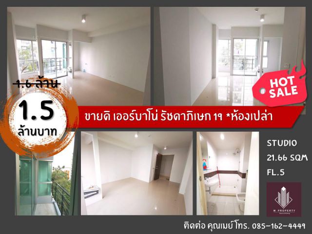 ขายดิ เออร์บาโน่ รัชดาภิเษก 19 ห้องเปล่า ชั้น 5   02-18