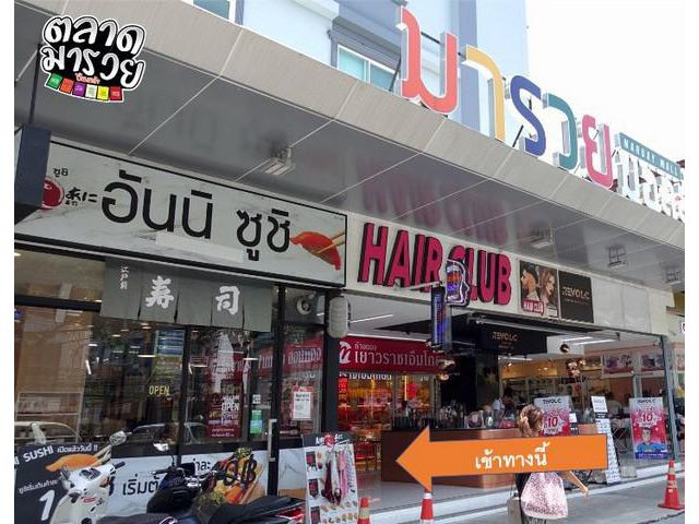 อาคารพาณิชย์ให้เช่า : ตลาดมารวยปิ่นกล้า