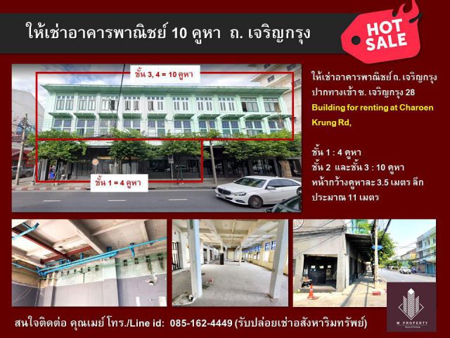 ให้เช่าอาคารพาณิชย์ 3 ชั้น ติดถนนเจริญกรุง ปากทางเข้า ซ. เจริญกรุง 28