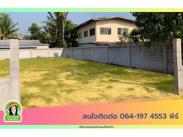 ที่ดินบ้านคำนางรวย เนื้อที่ 80 ตร.ว. ล้อมรั้วแล้วถมแล้ว ราคา 900,000 บาท