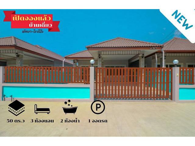 โครงการ PS แบรนด์ SRR  บ้านเดี่ยวหลังใหญ่