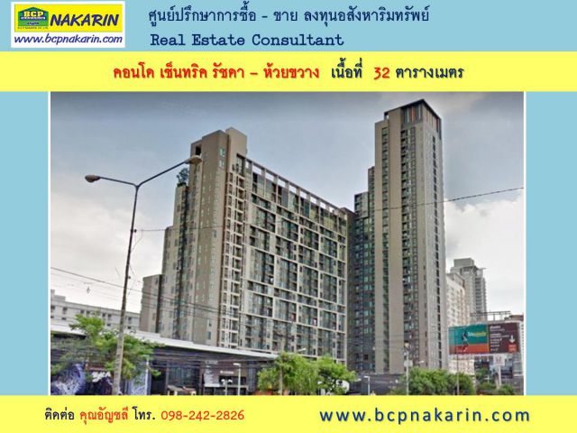 ขายคอนโด เซ็นทริค (รัชดา- ห้วยขวาง) พื้นที่ใช้สอย 32 ตร.ม. ใกล้ MRT ห้วยขวาง - 001932