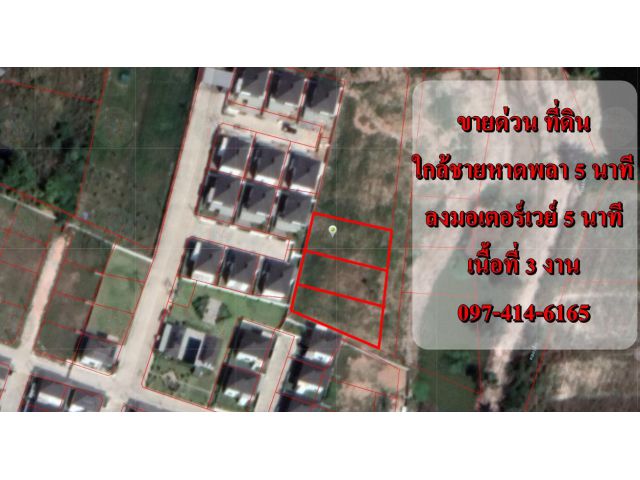 S1097ขายที่ดินที่  ระยอง บ้านฉาง ใกล้ชายหาดพลา 5 นาที ลงมอเตอร์เวย์ 5 นาที คุณเอ็ม 097-414-6165