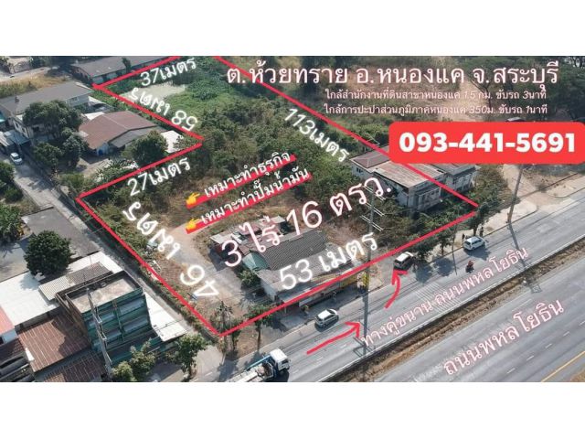 ขายที่ดิน 3 ไร่ 16 ตรว. อ.หนองแค จ.สระบุรี