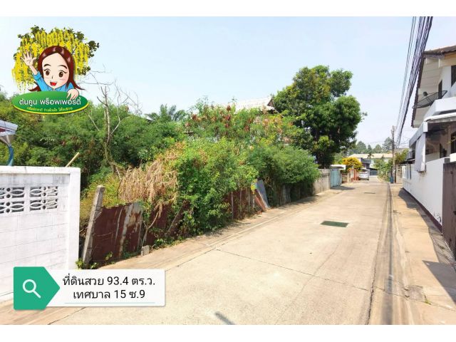 ขายที่ดิน​ โซน​เทศบาล​ 15​ วารินชำราบ อุบลราชธานี