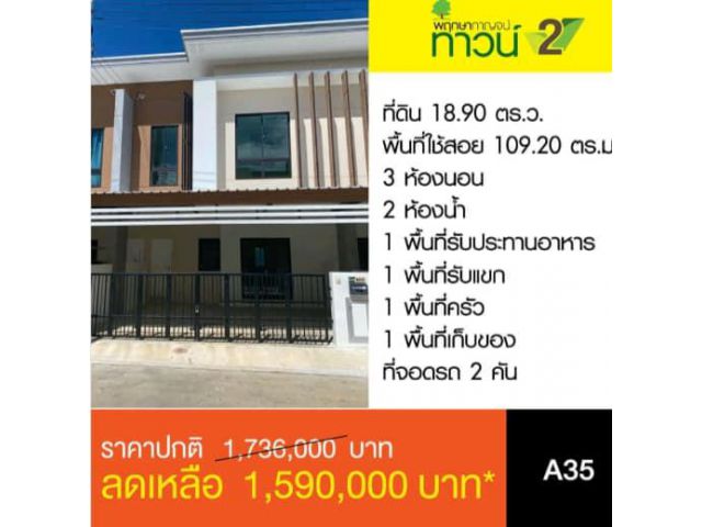 บ้านโปรดีที่สุดตอนนี้ ไม่ต้องใช้เงินเข้าอยู่ได้เลย!!