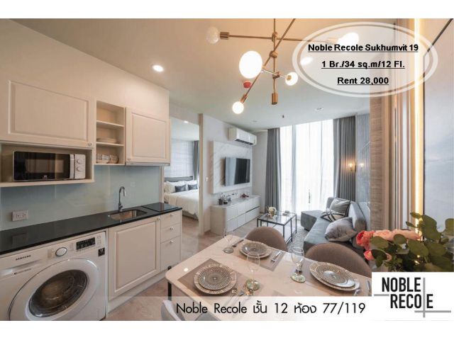 เช่า- Noble Recole Sukhumvit 19/1 ห้องนอน / 34 ตร.ม. /ชั้น 12 ใกล้ BTS อโศก เช่า 28,000