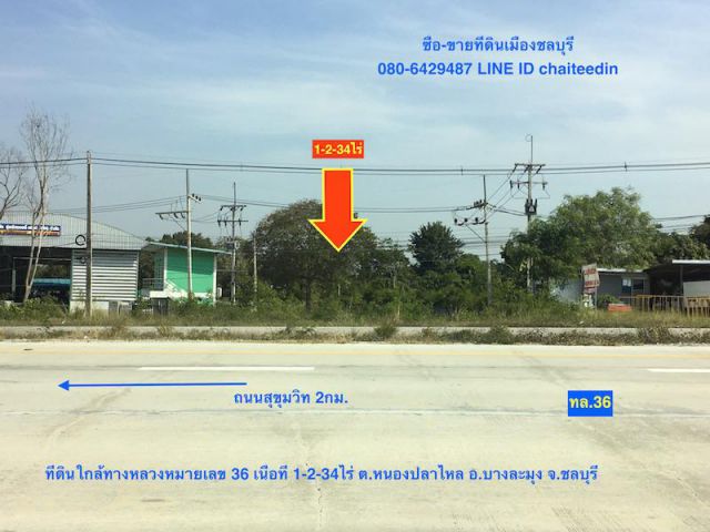 ###ขายที่ดินหนองปลาไหน เนื้อที่ 1-2-34ไร่ พัทยา ชลบุรี###