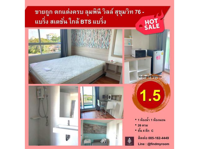 ขายถูก ตกแต่งครบ ลุมพินี วิลล์ สุขุมวิท 76 -  แบริ่ง สเตชั่น ใกล้ BTS แบริ่ง