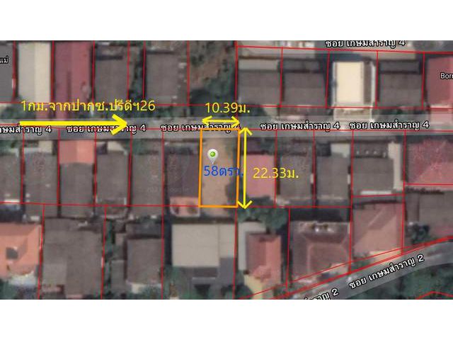ที่ดิน 58วา ซอยเกษมสำราษ4 ปรีดีพนมยงค์26