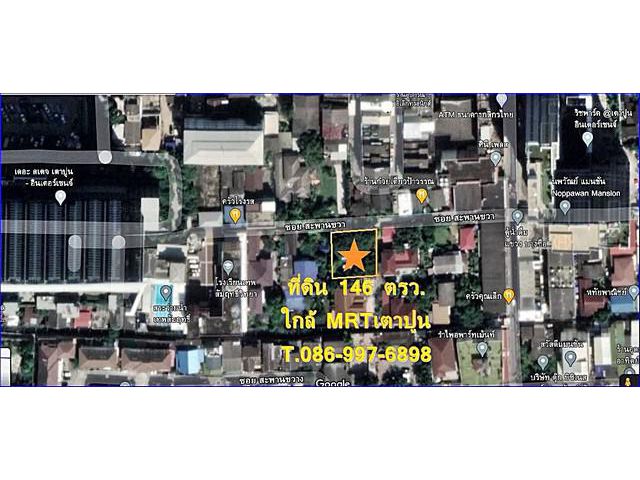 ขายที่ดินใจกลางกรุงเทพฯใกล้MRTเตาปูน146ตรว.บางซื่อ