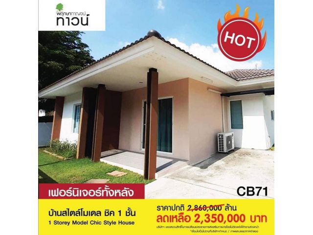 "ขายบ้านเดี่ยวใกล้หมูวรรณา"พฤกษากาญจน์ทาวน์หลังสุดท้ายราคาพิเศษ!!
