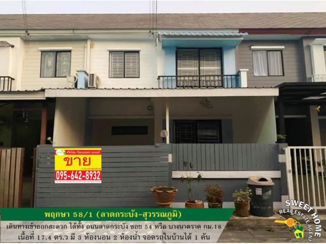 ขายทาวน์เฮ้าส์ 2 ชั้น พฤกษา 58/1 (ลาดกระบัง-สุวรรณภูมิ) รีโนเวทใหม่ พร้อมอยู่