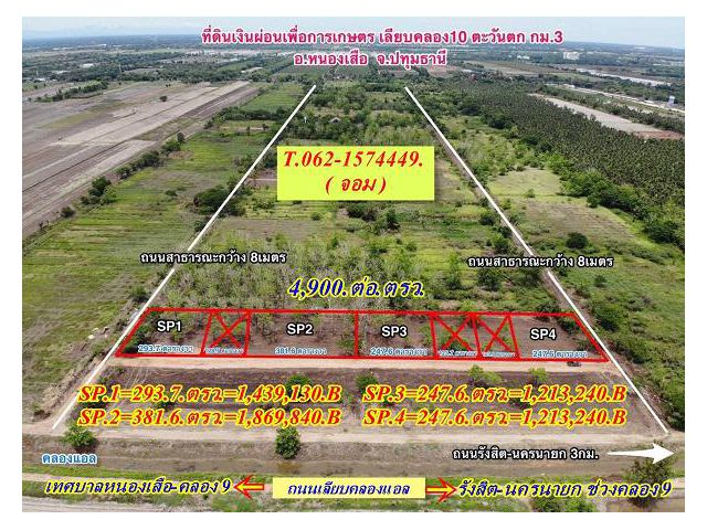 #ที่ดินผ่อนได้แนวสวนเกษตรคลองสิบ_หนองเสือ #ผ่อนถูก T.062-1574449