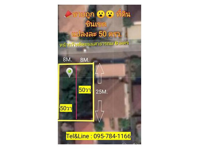 ที่ดินชินเขต2 งามวงศ์วาน47 โคตรถูก  ถมแล้ว 50 ตรว.