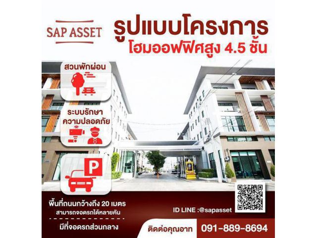 ให้เช่า โฮมออฟฟิศ 4.5 ชั้น (ติดถนนใหญ่) โครงการชีวา บิช โฮม เอกชัย-บางบอน ที่จอดรถหลายคัน