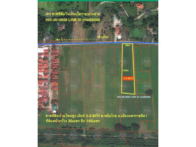 @@@ขายที่ดินใกล้เมือง เนื้อที่ 3-2-80ไร่ บ้านโพนสูงหมื่นไวย@@