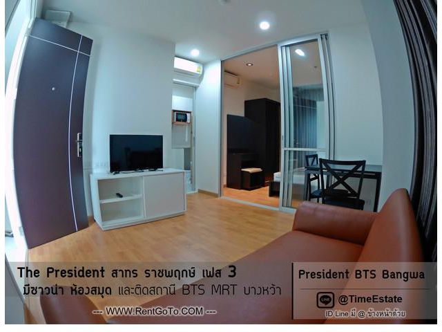 ให้เช่า President ห้องมุมแดดไม่ร้อน ใกล้MRTบางหว้า