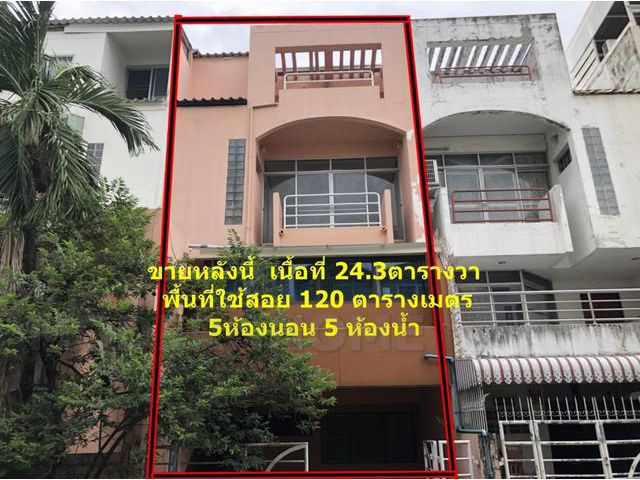 ขายทาวน์เฮาส์ 3  ซอยลาดพร้าว 122 แยก 26