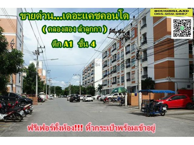ขายด่วน เดอะแคช คอนโด (คลองสอง ลำลูกกา)