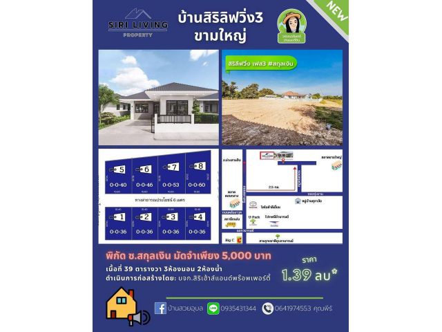 บ้านใหม่ราคา 1.39 ล้านบาทเท่่านั้น ซอยสกุลเงินขามใหญ่