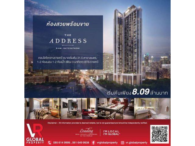ขายคอนโด The Address สยาม-ราชเทวี ที่สุดของวิว กับมุม 360 องศา ใจกลางราชเทวี