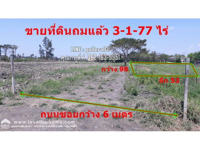 ขายที่ดินเปล่าถนนพุทธมณฑลสาย7 ซอยท่ายายโหมด ติดหมู่บ้านออมไทย นครชัยศรี นครปฐม พื้นที่3-1-77ไร่ ขายตารางวาละ13,750บาท