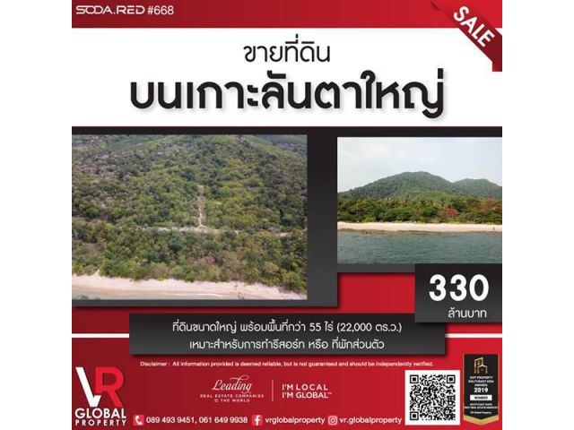 ขายที่ดินบนเกาะลันตาใหญ่ ขนาดใหญ่ พร้อมพื้นที่กว่า 55 ไร่ มีความอุดมสมบูรณ์มาก