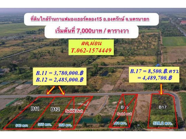 #ที่ดินสวยติดทางหลวงคลอง_15_องครักษ์_สด_ผ่อนได้  T.062-1574449