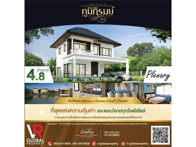 ขายบ้านเดี่ยว ใหม่ หมู่บ้านภูมิภิรมย์ PREMIUM บ้านหรู ถ.รังสิต-นครนายก คลอง 5 แบบบ้าน Plenary