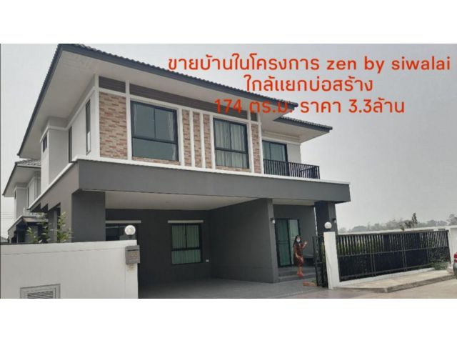 ขายบ้านสันกำแพง โครงการ zen by siwalai แยกบ่อสร้าง  เนื้อที่ 59.9 ตร.ว. ราคา 3.3ล้าน