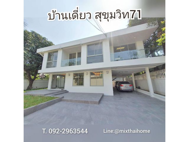 ขายบ้านเดี่ยว สุขุมวิท 71 ปรีดีย์ 14