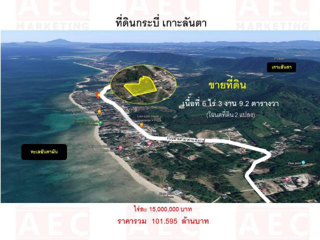 ขายที่ดินเกาะลันตา  อ.เกาะลันตาน้อย จ.กระบี่