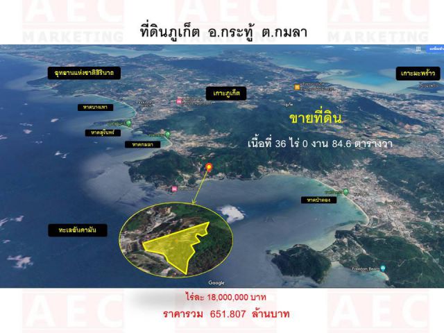 ขายที่ดิน ภูเก็ต อ. กะทู้ ต. กมลา
