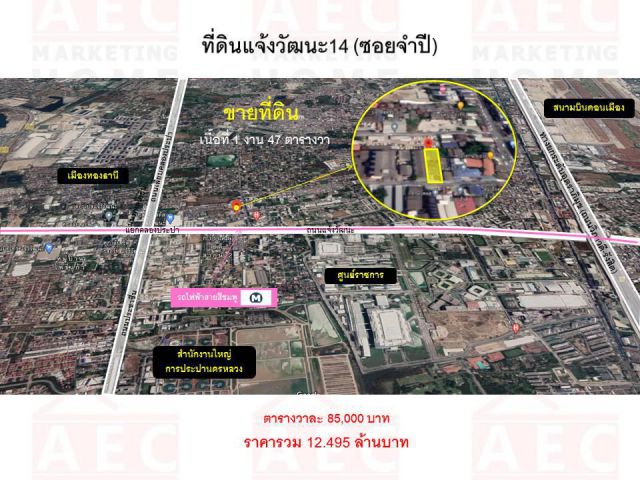 ที่ดินแจ้งวัฒนะ14 (ซอยจำปี)