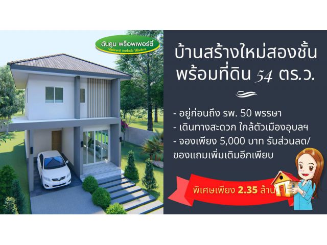 ขายบ้านเดี่ยว 2 ชั้น 3 ห้องนอน 2 ห้องน้ำ พร้อมที่ดินพร้อมรั้ว พิกัดทางเข้า รพ.50พรรษา