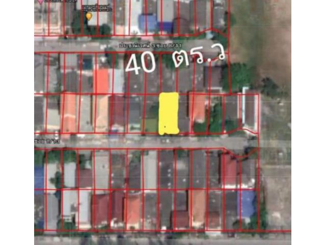 จ.นนทบุรี อ.เมือง ที่ดิน 40 วา หมู่บ้านประชานิเวศน์3