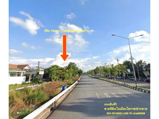 ขายที่ดิน 105ตรว.ติดถนนสืบศิริ ทำเลค้าขาย