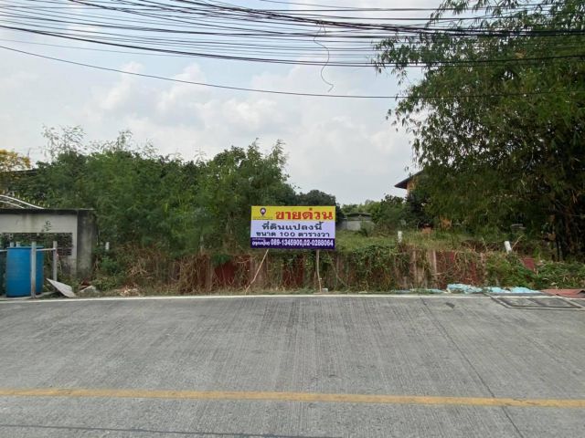 ขายที่ดินซอยประดิษฐ์เจริญ28 (รหัสทรัพย์ 202132 )  ถ.ติวานนท์ อ.เมือง จ.ปทุมธานี