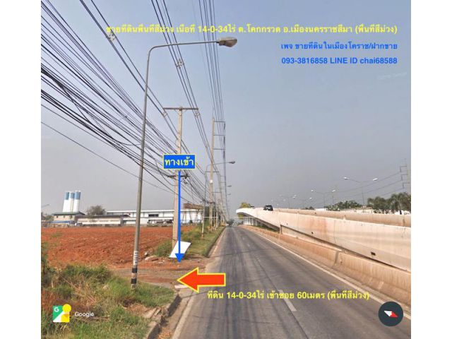 @ขายที่ดินพื้นที่สีม่วง เนื้อที่ 14ไร่ โคกกรวด เมืองโคราช@