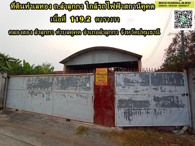ขายด่วน ที่ดินทำเลทอง ใกล้รถไฟฟ้าสถานีคูคต ถนนลำลูกกา คลอง2