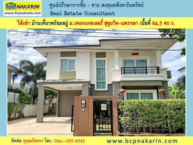 ให้เช่า บ้านเดี่ยว ม.เดอะแกลเลอรี่ สุขุมวิท-แพรกษา พร้อมเฟอร์นิเจอร์ Built-In บ้านสวย สภาพดี -015337