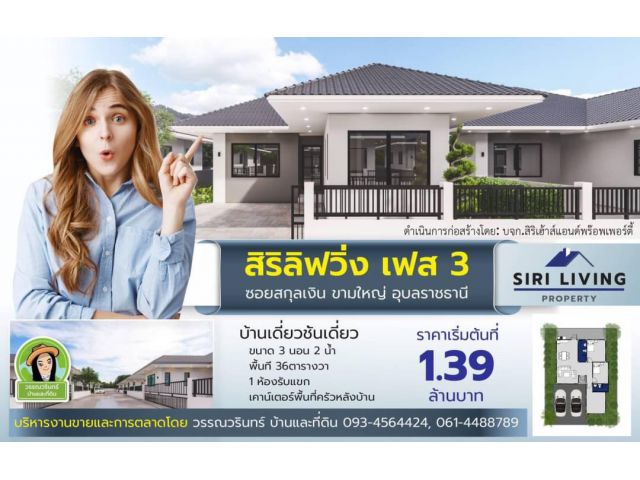 บ้านใหม่ ราคาเพียง 1.39 ล้านบาท ซอยสกุลเงิน-ขามใหญ่