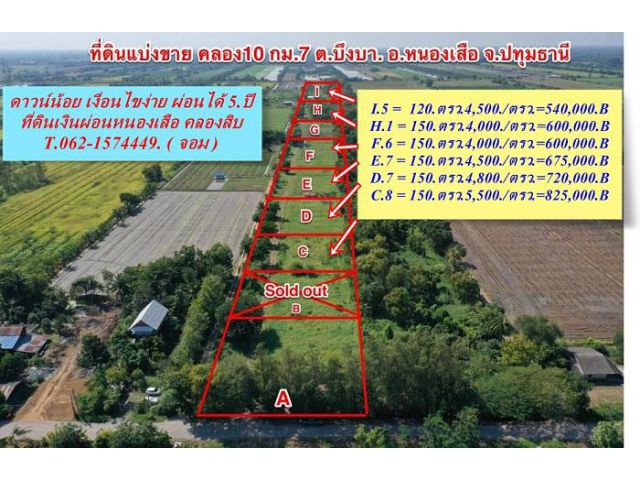 #ที่ดินผ่อนได้สบายใจที่หนองเสือ_ดาวน์น้อย_ผ่อนถูก    T.062-1574449