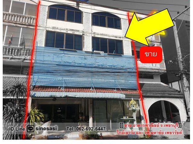 ขายตึก3ชั้นครึ่ง ใกล้เขาวัง และ รพ.มหาชัยเพชรรัชต์